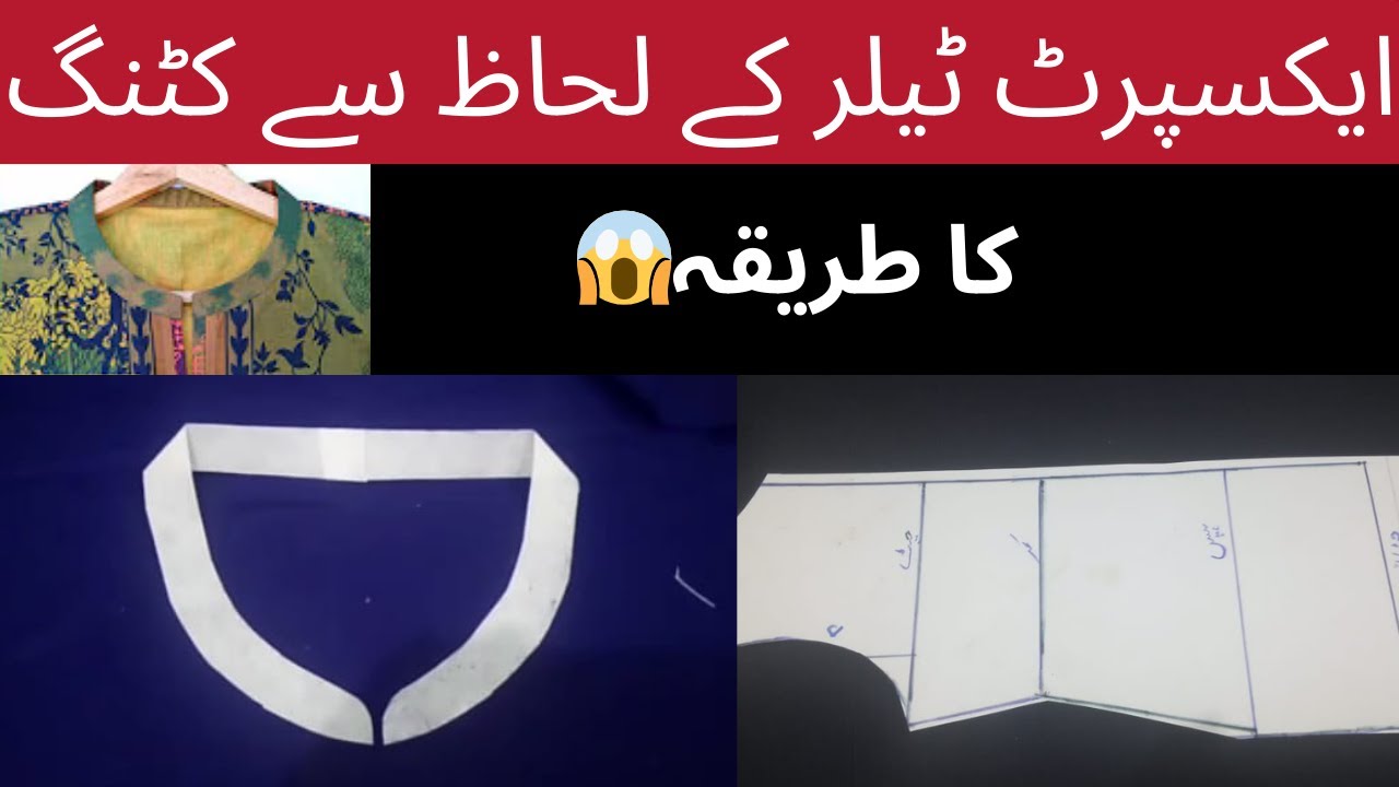 Flat Collar Ki Cutting Ka Easy Tarika | Beginner Tutorial - اردو / हिंदी