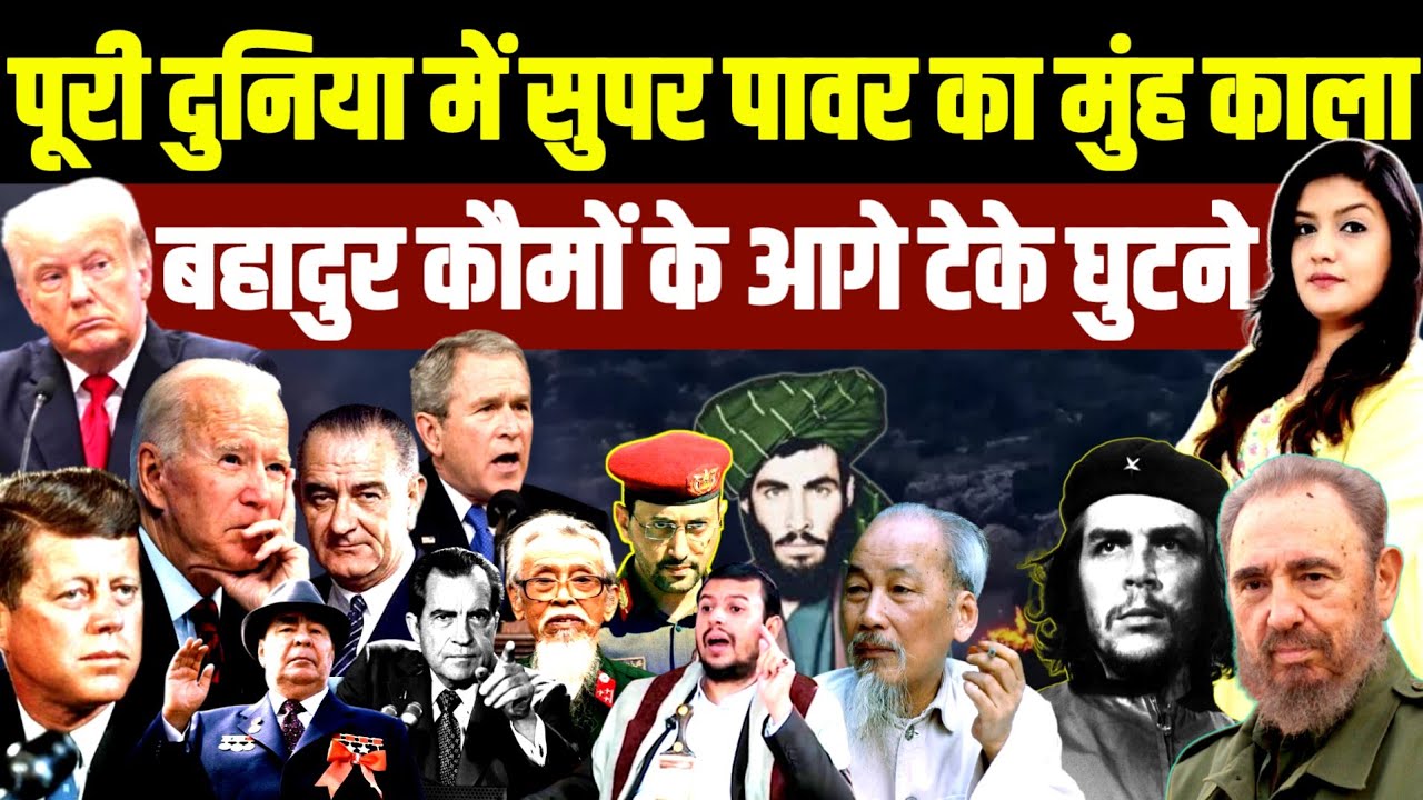 पूरी दुनियां में सुपर पावर का मुंह काला • बहादुर कौमों के आगे टेके घुटने • US UK NATO USSR France