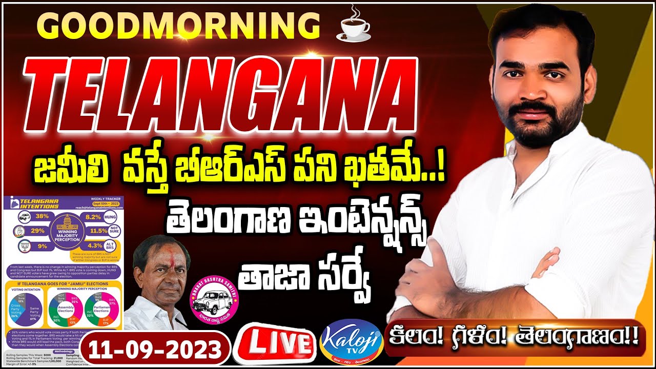 LIVE : Morning News Live With Dasari Srinivas 11-09-2023 | Kaloji TV |