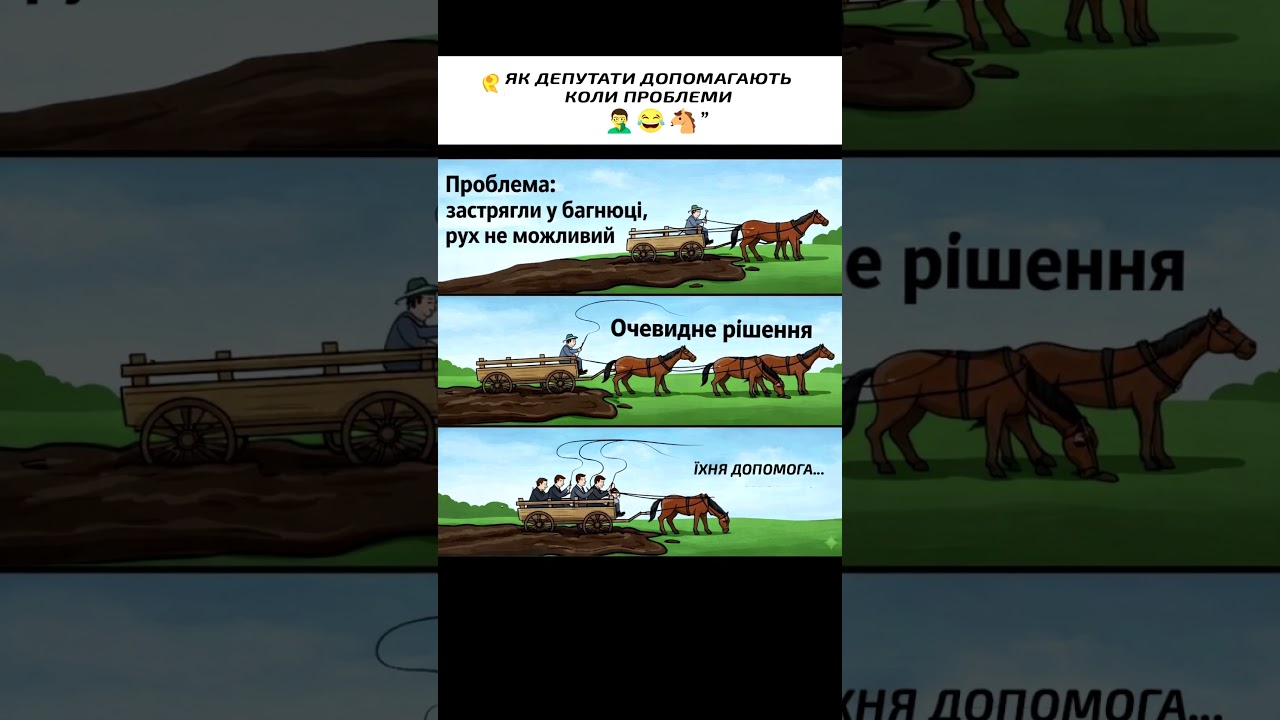 🤣 ЯК ДЕПУТАТИ ДОПОМАГАЮТЬ НАСПРАВДІ!