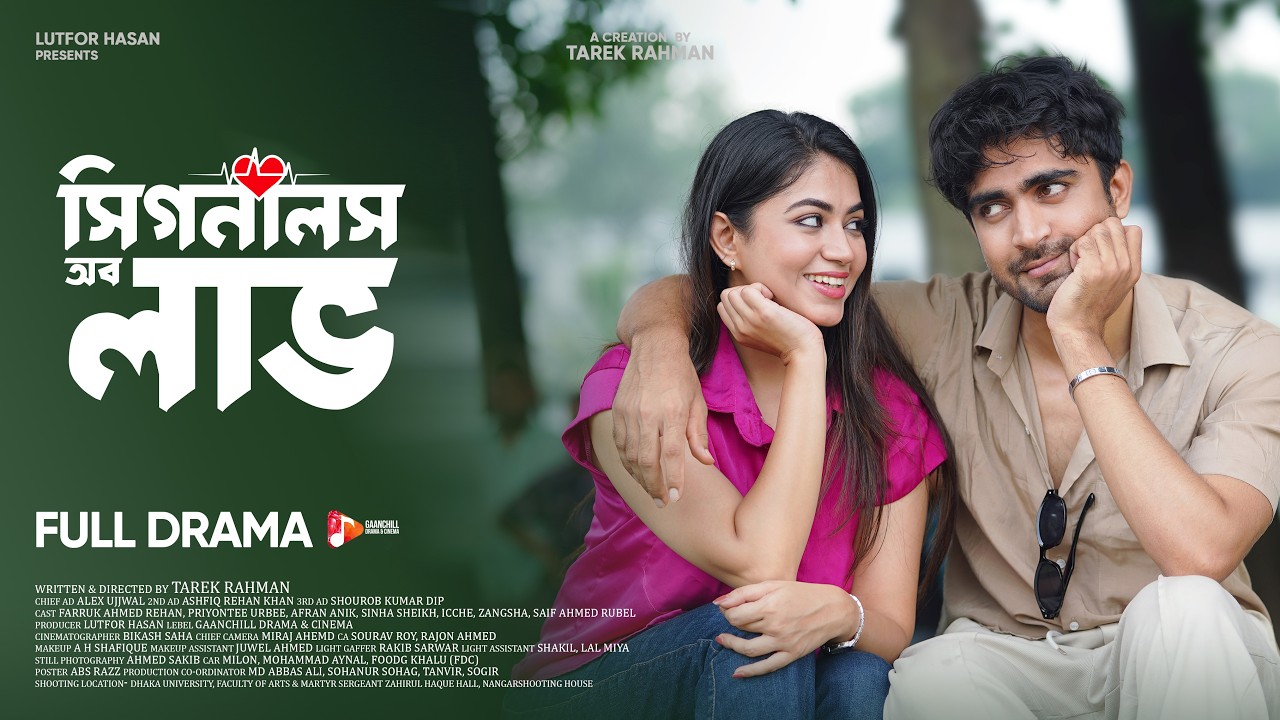 সিগনালস অফ লাভ | Signals of Love | Full Natok | Rehan | Urbee | Eid Natok 2026 | Bangla Natok 2026