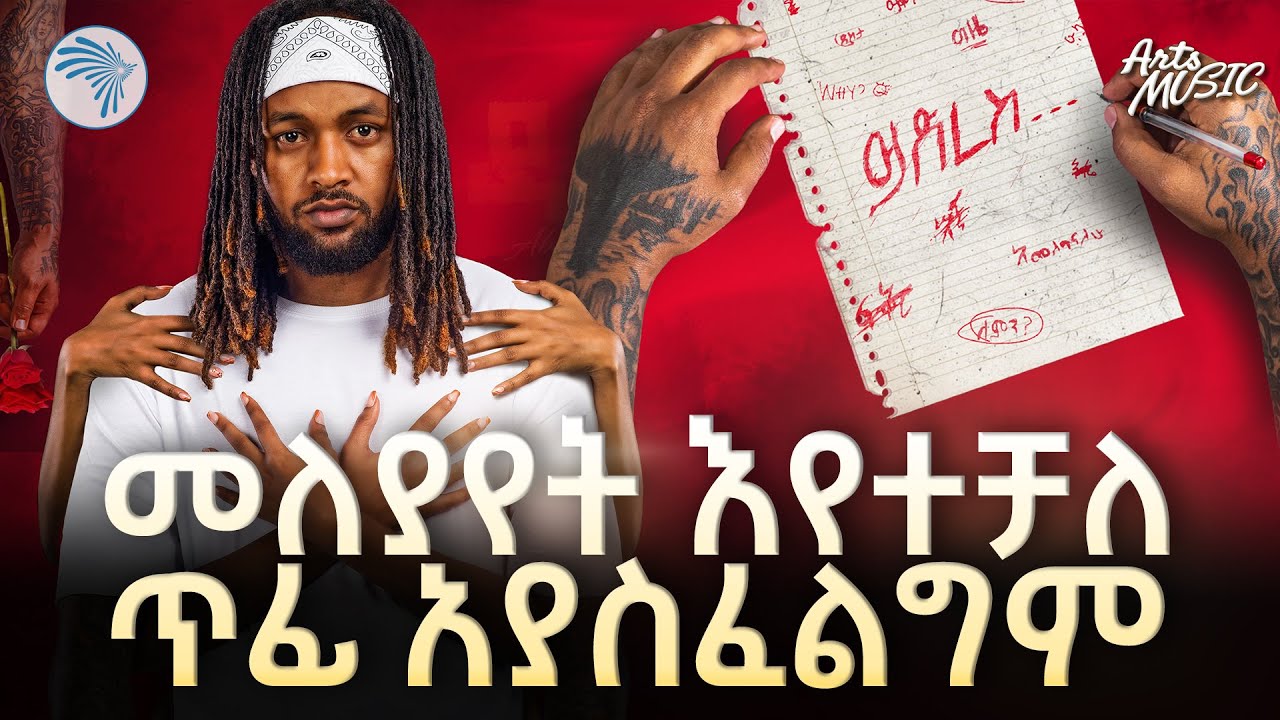 ከጆኒ ራጋ ጋር አንድ መድረክ ላይ ሰርተናል | Abel G Rasmitat | Arts ሙስች @ArtsTvWorld