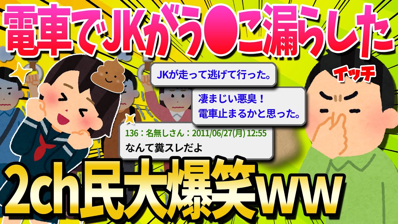 【ﾌﾞﾘﾌﾞﾘ】今朝電車でJKがう●こ漏らして逃亡したんだけど・・・【ゆっくり解説】