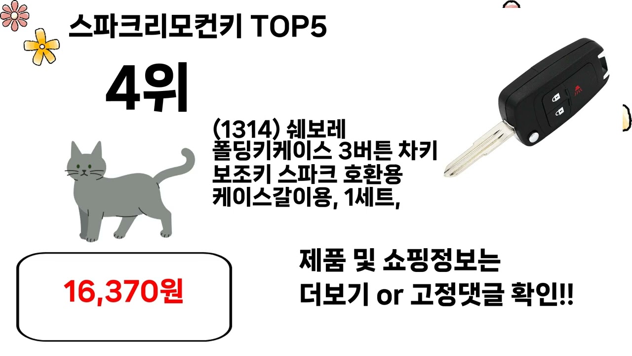 스파크리모컨키 선물하고 싶은 추천 상품 Top5