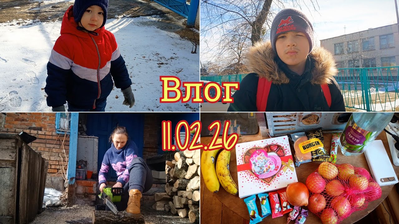 Vlog 11.02.2026 В садике/В школе/Покупки на 193 грн