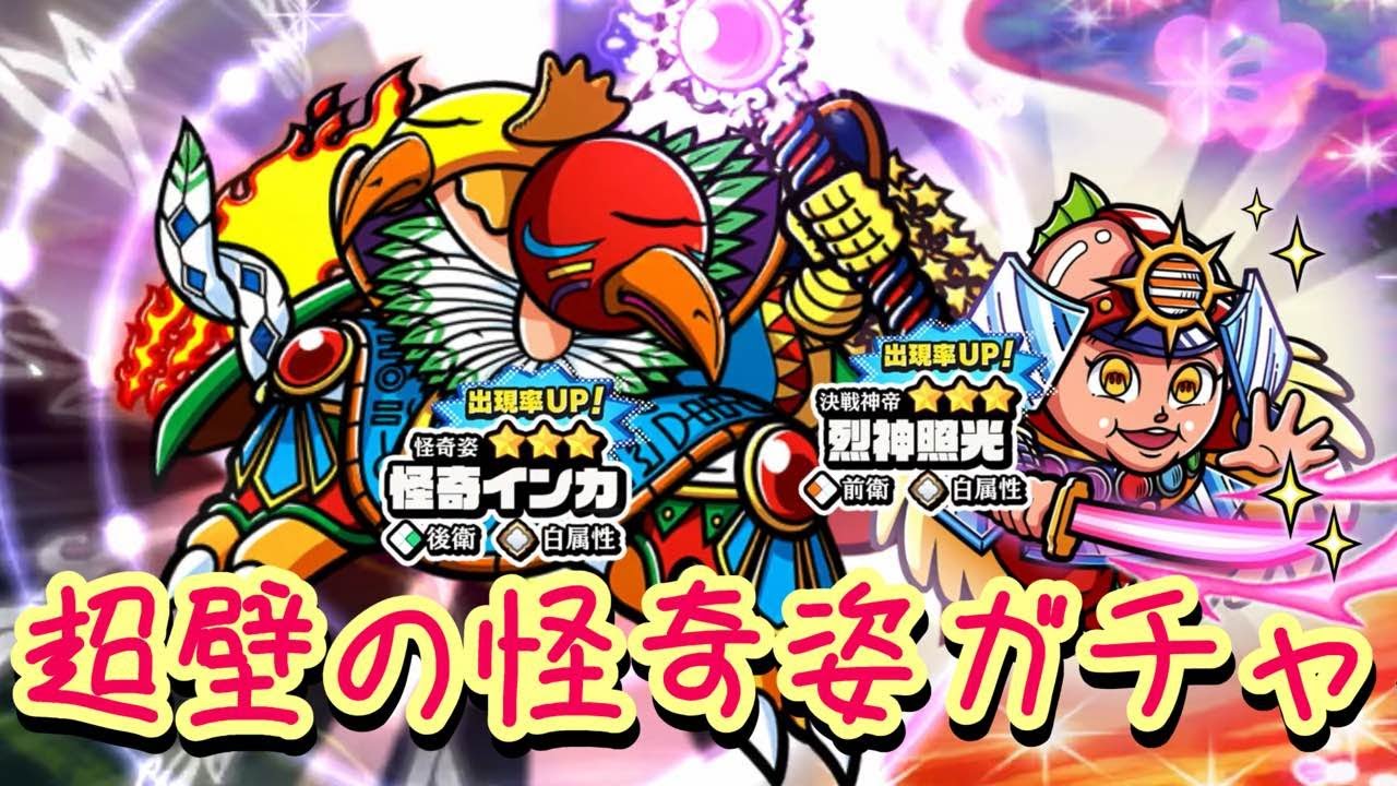 【ワンコレ】超壁の怪奇姿ガチャ【ビックリマン・ワンダーコレクション】