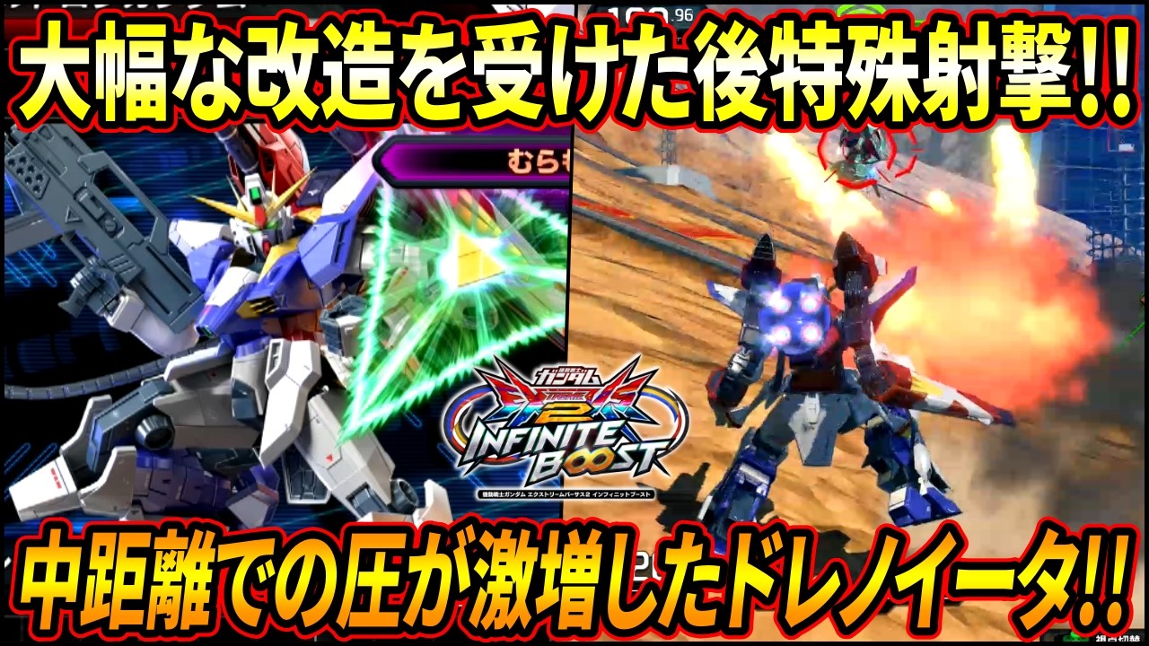 【イニブ】後特射のグレネードが超強力に!? 今まで足らなかった中距離の圧が増してキャラパワーUP!!【EXVSIB】【インフィニットブースト】【ドレッドノートイータ】