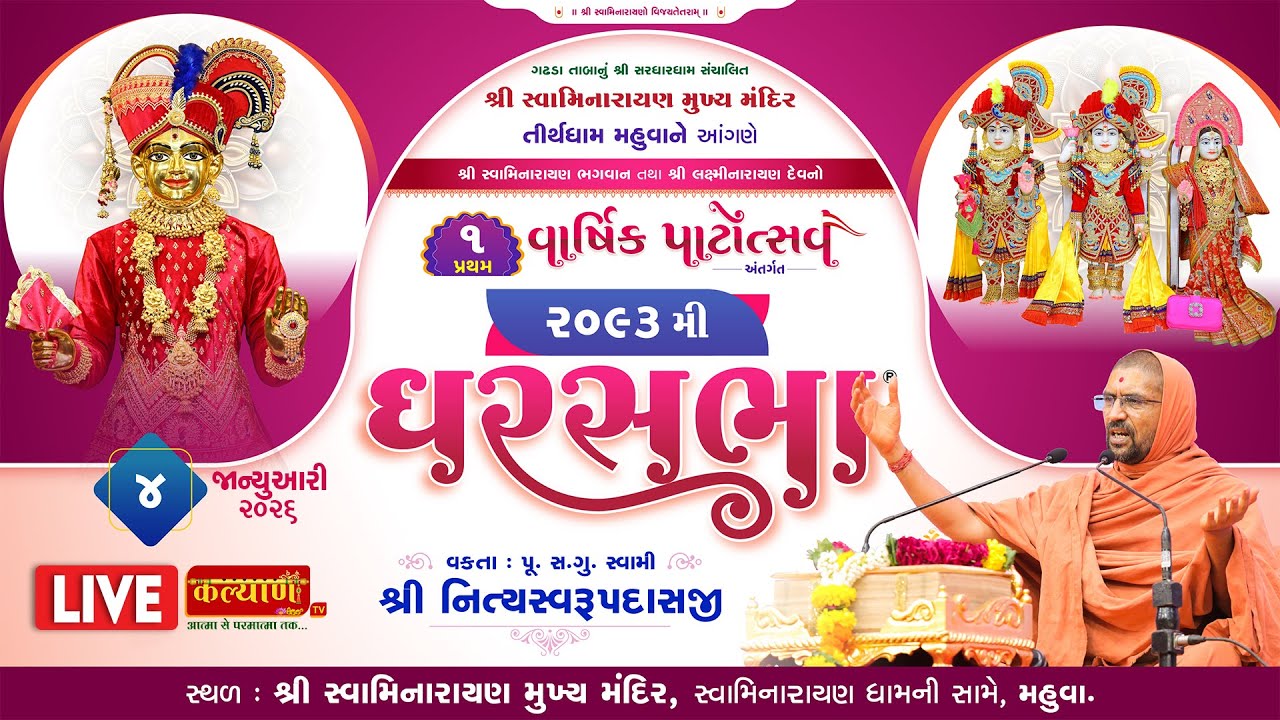 LIVE || GharSabha 2093 || Pu Nityaswarupdasji Swami || Mahuva, Bhavnagar