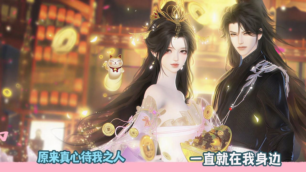 【BG Movie】原来真心待我之人,一直就在我身边!超好看的甜宠剧！一口气看完，臻选全集！#bg #donghua #dodo #甜宠 #逆水寒 #drama #甜心奶糖