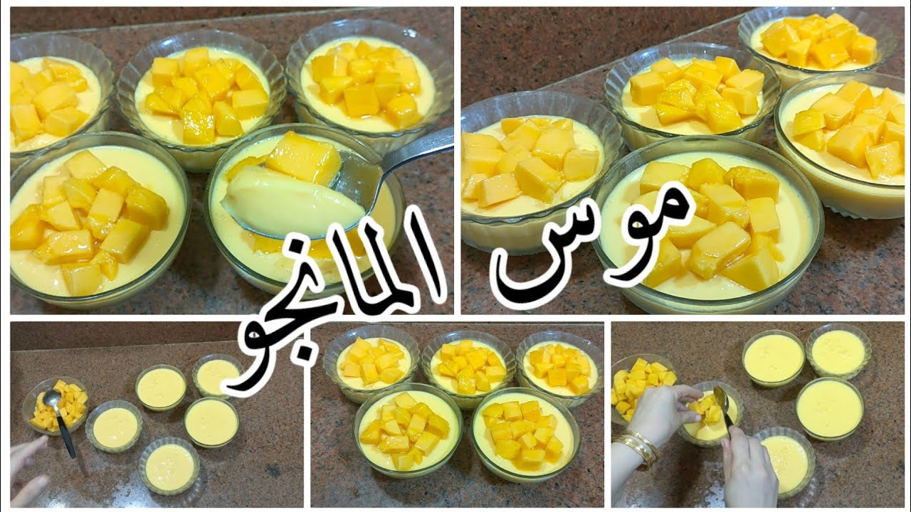 موس المانجو 🥭🥭 حلا بارد سهل و لذيذ