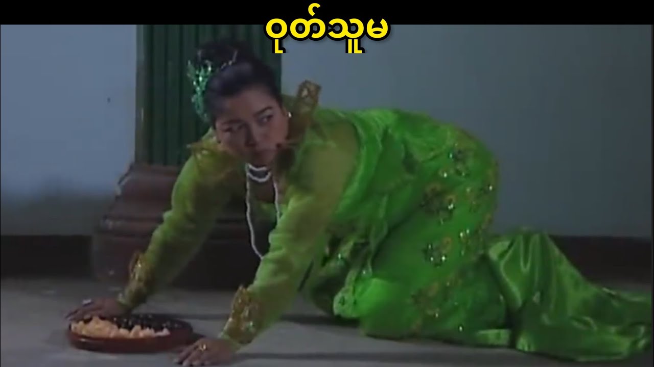 ဝုတ်သူမ