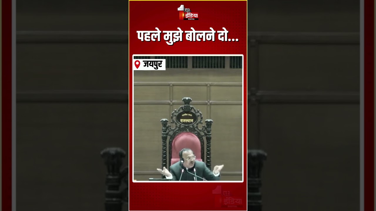 Rajasthan Vidhansabha Budget Session 2026: Vasudev Devnani ने Jogaram Patel से किया आग्रह | Tikaram