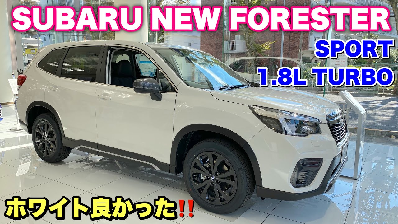 SUBARU NEW FORESTER Applied C SPORT 1.8L TURBO White!スバル 新型 フォレスター C型 スポーツ！白色 ターボ カッコ良いぞ！