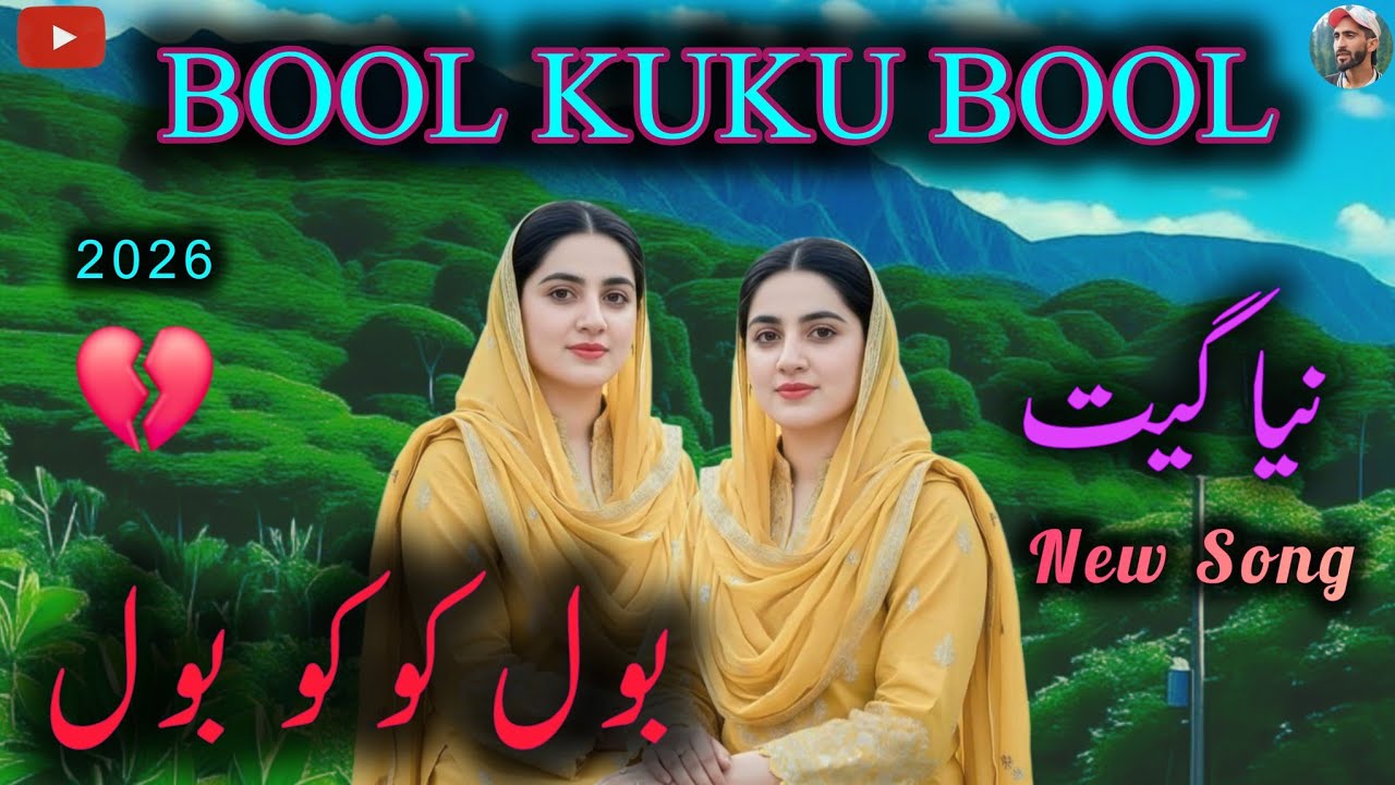 Gojri Dukhi Song ✅️ BOOL KUKU BOOL New Video 2026 Viral Pahari Gojri Geet jammu kashmir 