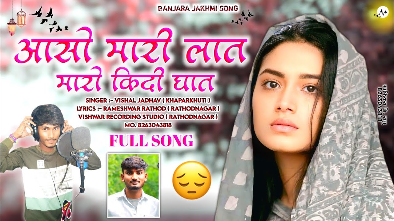 Banjara Sad Song आसो मारी लात मारो किदी घात | Aaso Mari Lat Maro Kidi Ghat BanjaraSong Vishal Jadhav