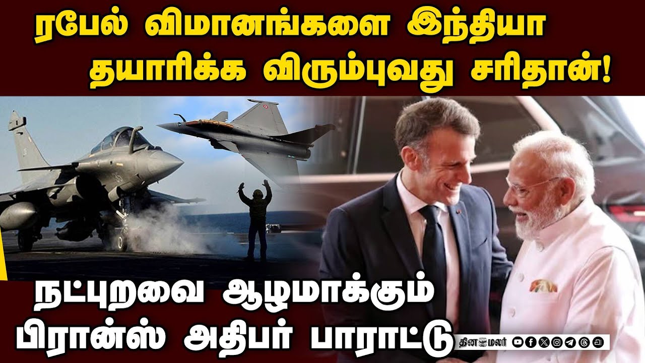 சீனாவுக்கு டஃப் கொடுக்க வலிமை பெருக்கும் இந்தியா! | Emmanuel Macron | India France | Rafale | Modi