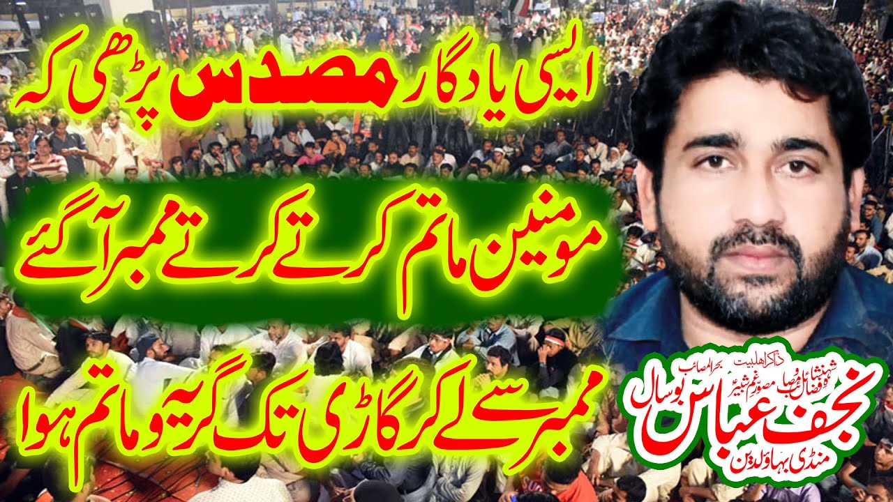 Zakir Najaf Abas Bosal Yadgar Musadas New Majlis 2025