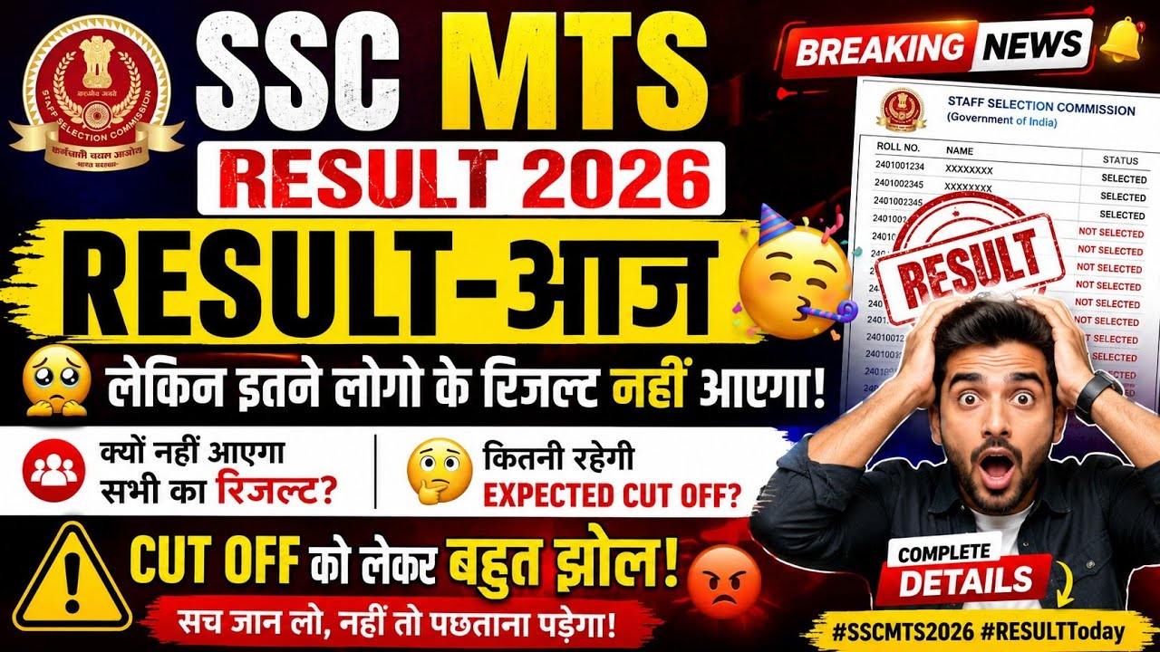 🔴 SSC MTS RESULT 2026 TODAY? 😱 इतने लोगों का RESULT नहीं आएगा | CUT OFF BIG UPDATE | 100% CONFIRM OK