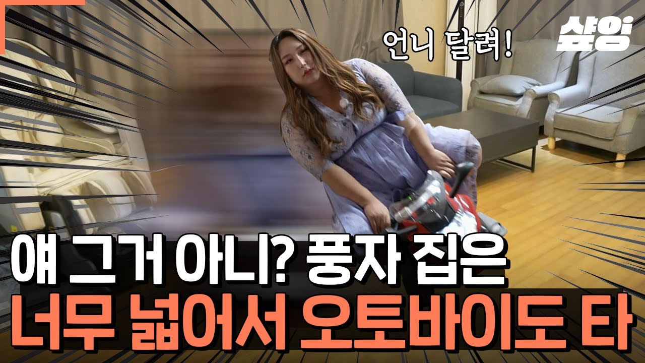 [#한도초과] 풍자하우스 TV 최초 공개! 풍마카세부터 신 모시는 방(?)까지 없는 게 없는 집
