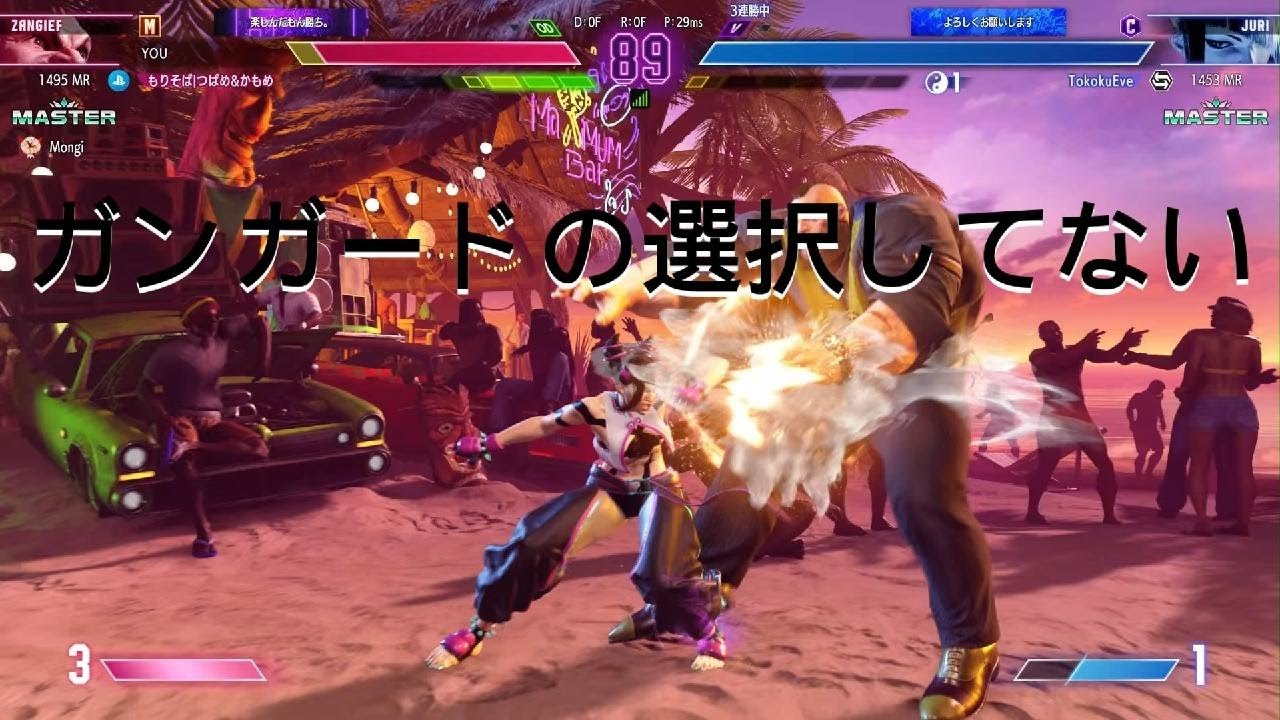 Street Fighter 6　Mザンギエフ vs Cジュリ　ガードの選択肢がよくないかもしれん