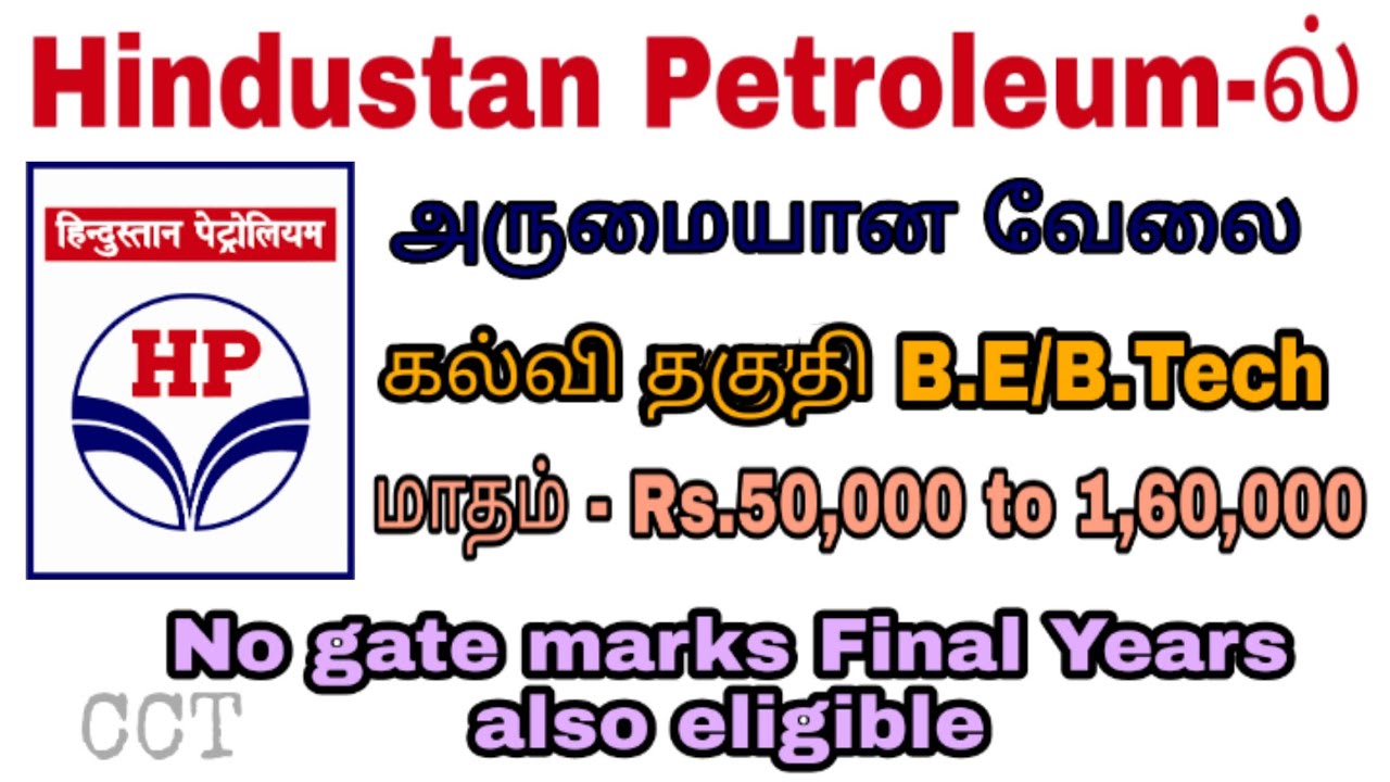 HPCL Hindustan Petroleum Engineers Recruitment 2021 || Exam pattern || Careers Crate Tamil