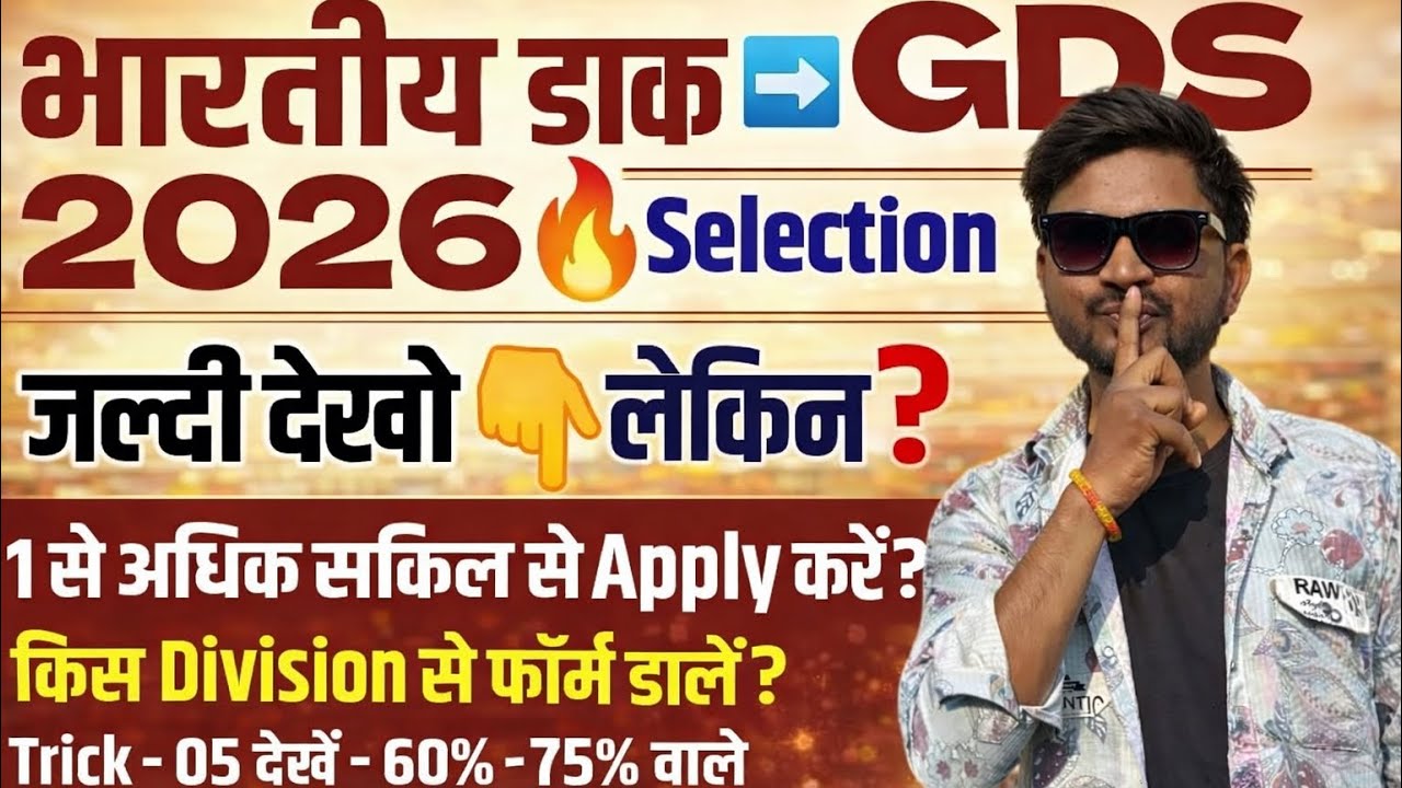 डाक विभाग में Postman भर्ती 2026 | 10वीं पास सरकारी नौकरी | Full Details