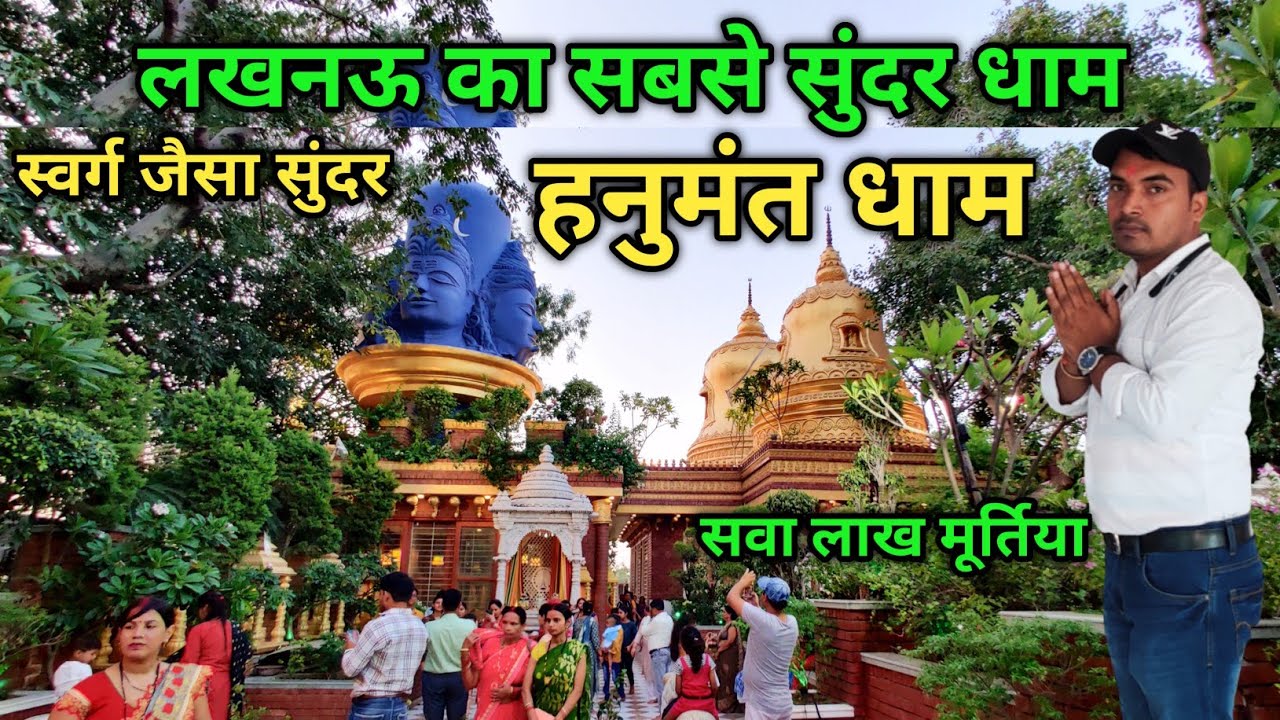 Hanumant dham lucknow | Hanumant Dham Mandir Lucknow |Lucknow vlog