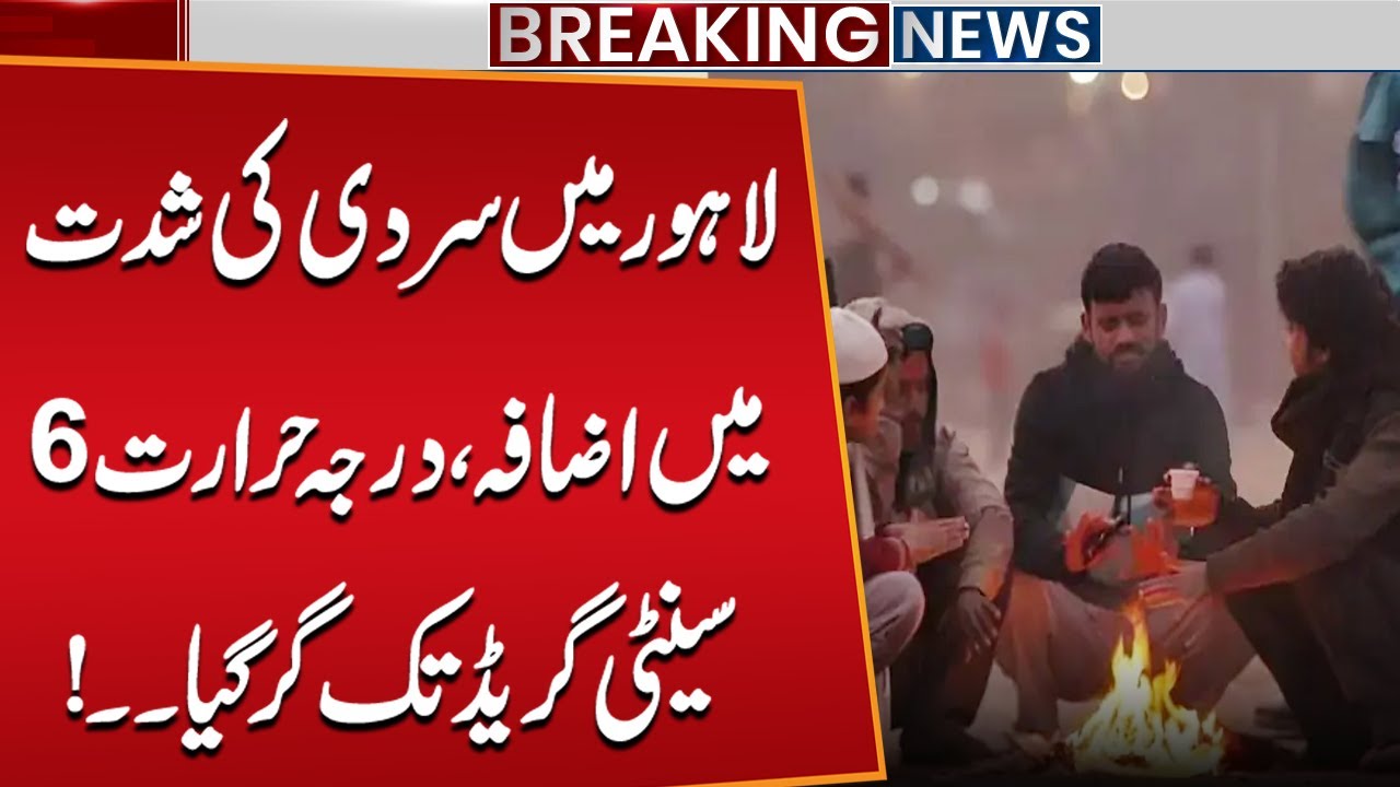 Cold Wave Hits Lahore: Temperature Drops to 6&deg;C | Weather Update | Lahore | Public News