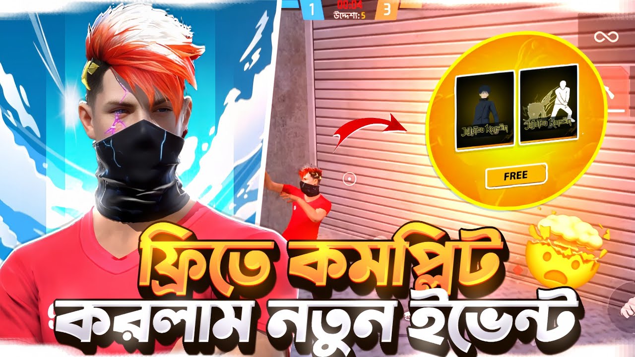 ফ্রিতে কমপ্লিট করলাম JUJUTSU KAISEN এর নতুন ইভেন্ট 😱 | Ahad FF Esport's