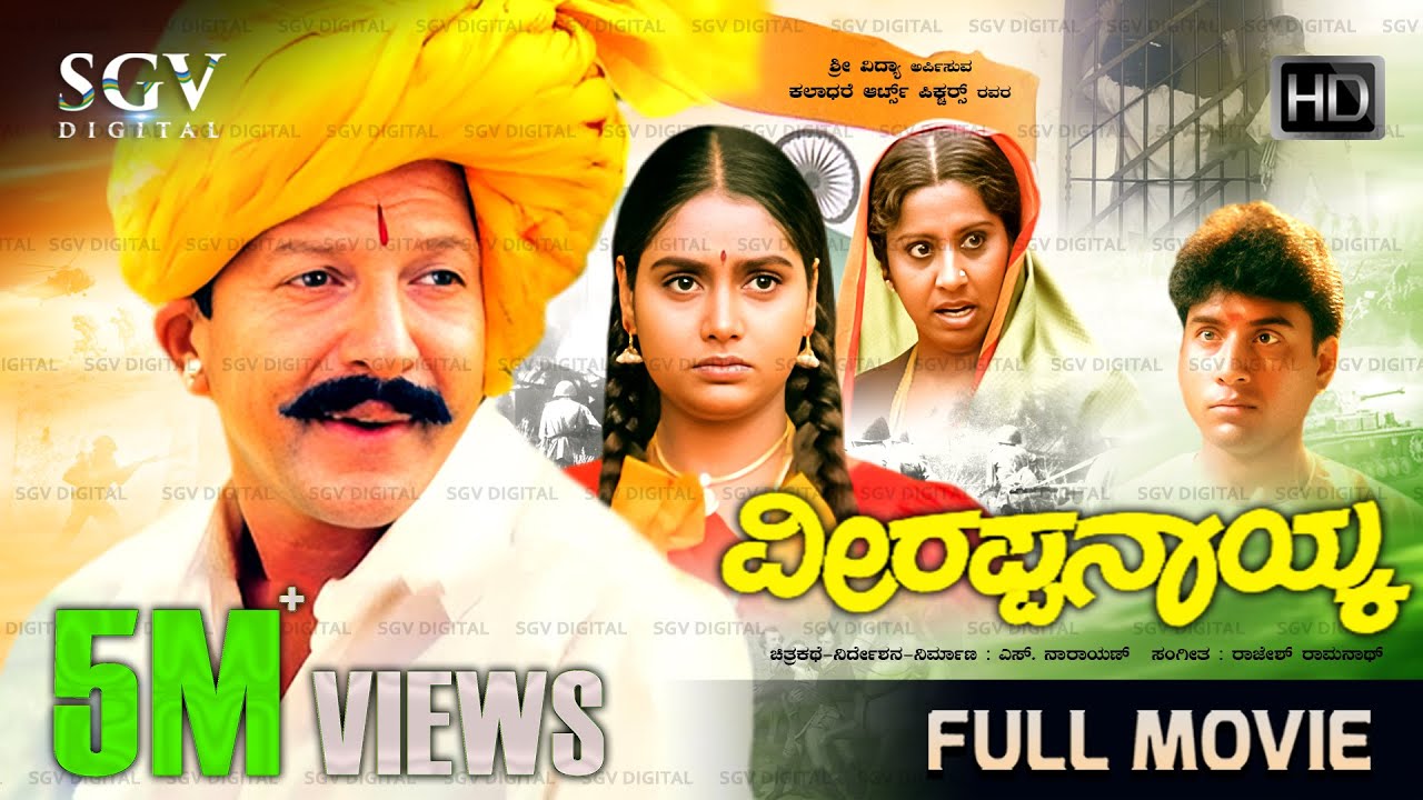 Veerappa Nayaka - Full Movie | Patriotic Film | Vishnuvardhan, Shruthi | Superhit Kannada Movies