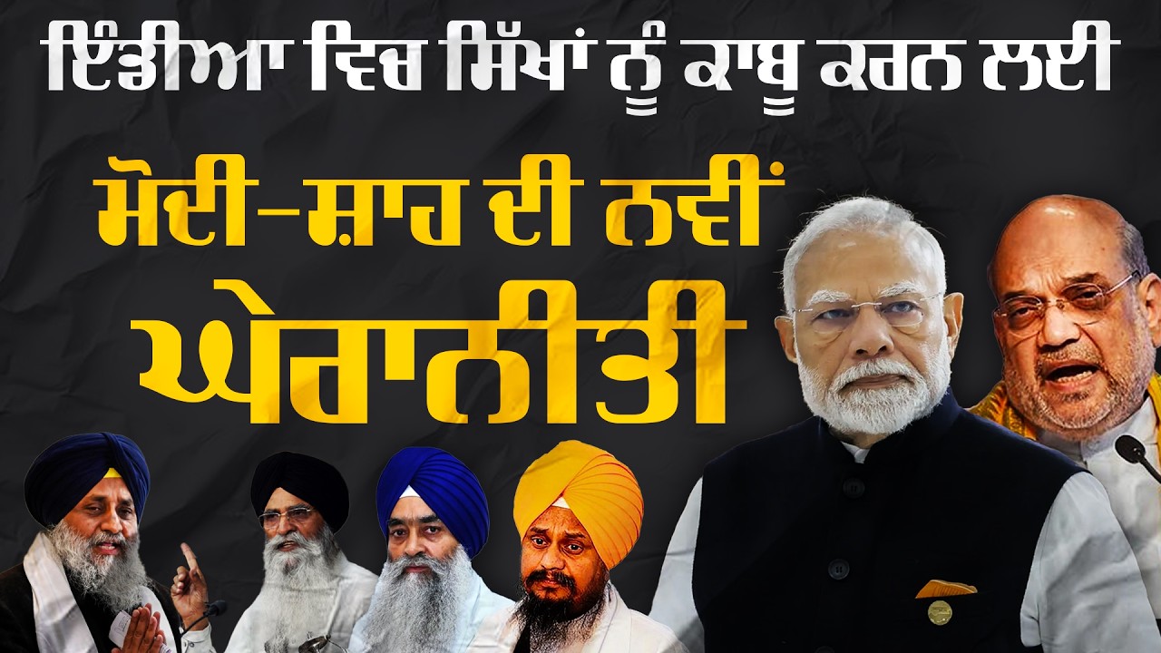 Analyzing Challenges Faced by Sikhs from Internal Complexities Amid Changing International Situation