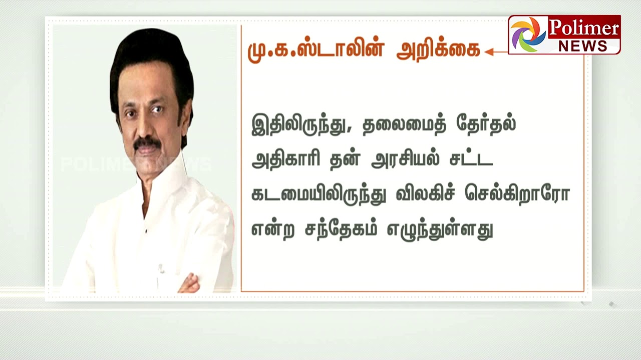 EPS should resign or RK Nagar bribery case should be shifted to CBI: M K Stalin | Polimer News