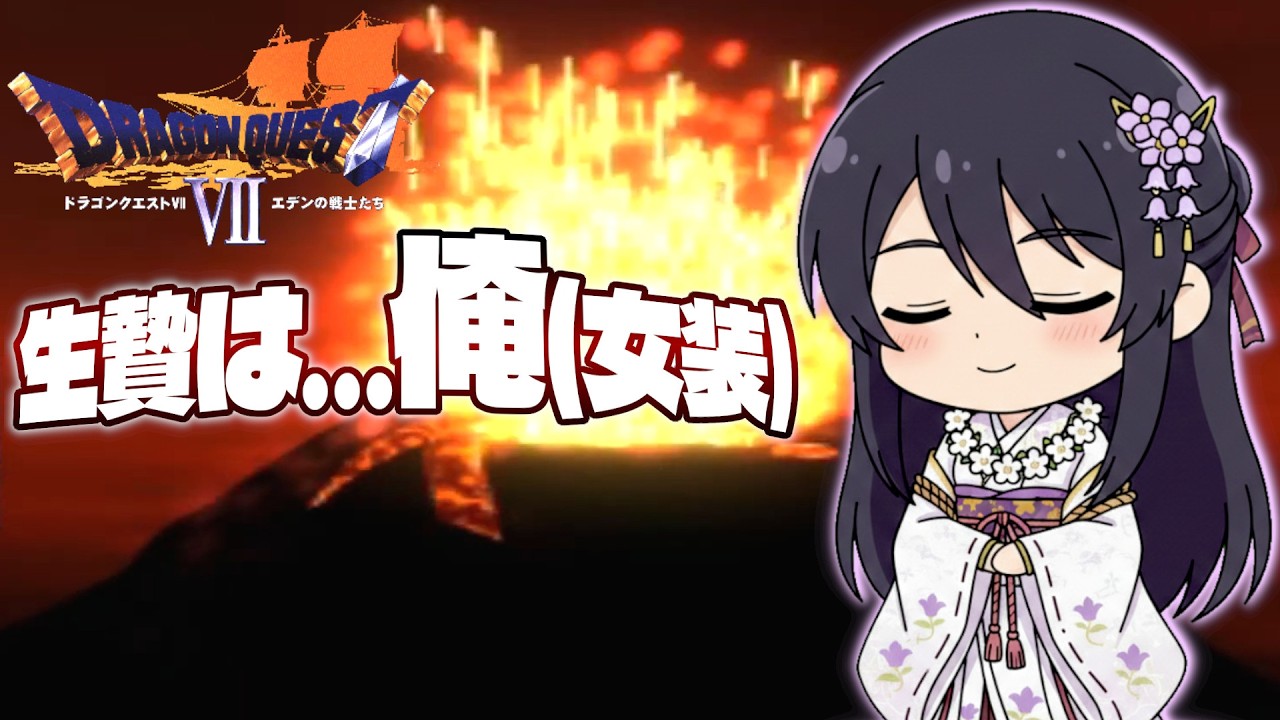 【ドラゴンクエスト7】山神さま？生贄置いとけばだいたい落ち着くよ（PS版 ドラクエ7 実況）