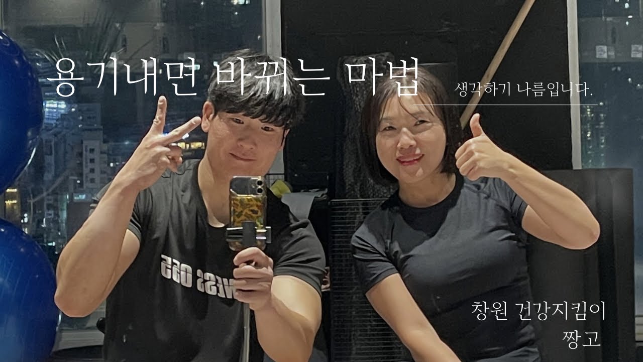 창원 건강지킴이 챌린지로 창원 미녀수학쌤을 모셨습니다