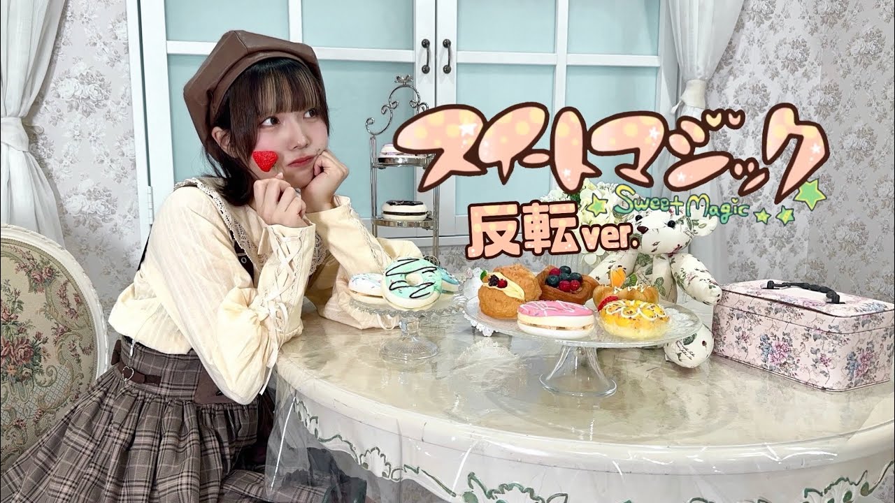 【踊ってみた】スイートマジック 反転mirror ver.【神綺杏菜】