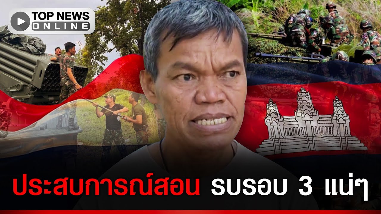 รบรอบ 3 แน่ 