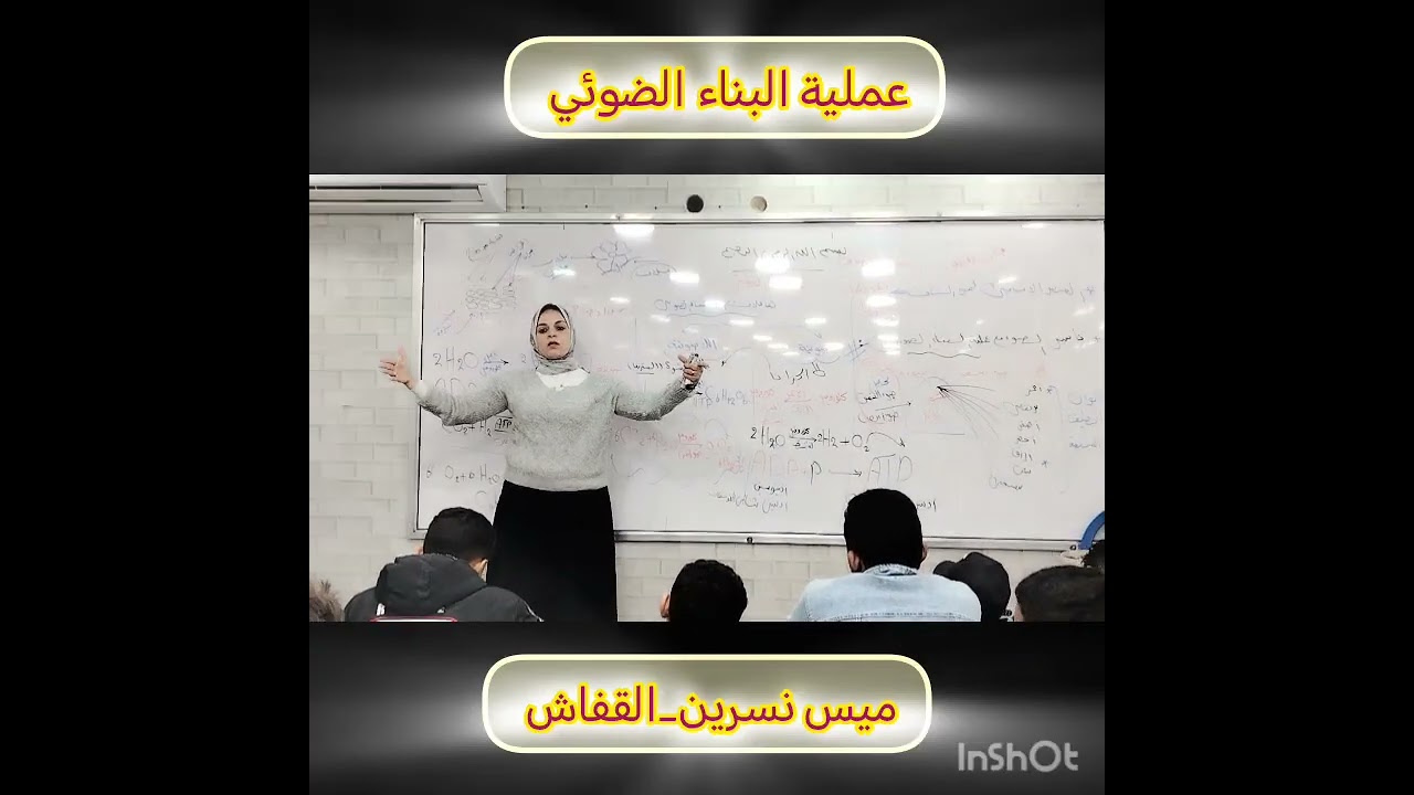 #عملية_البناءالضوئى #الصف_الثاني_الإعدادي 🌹 