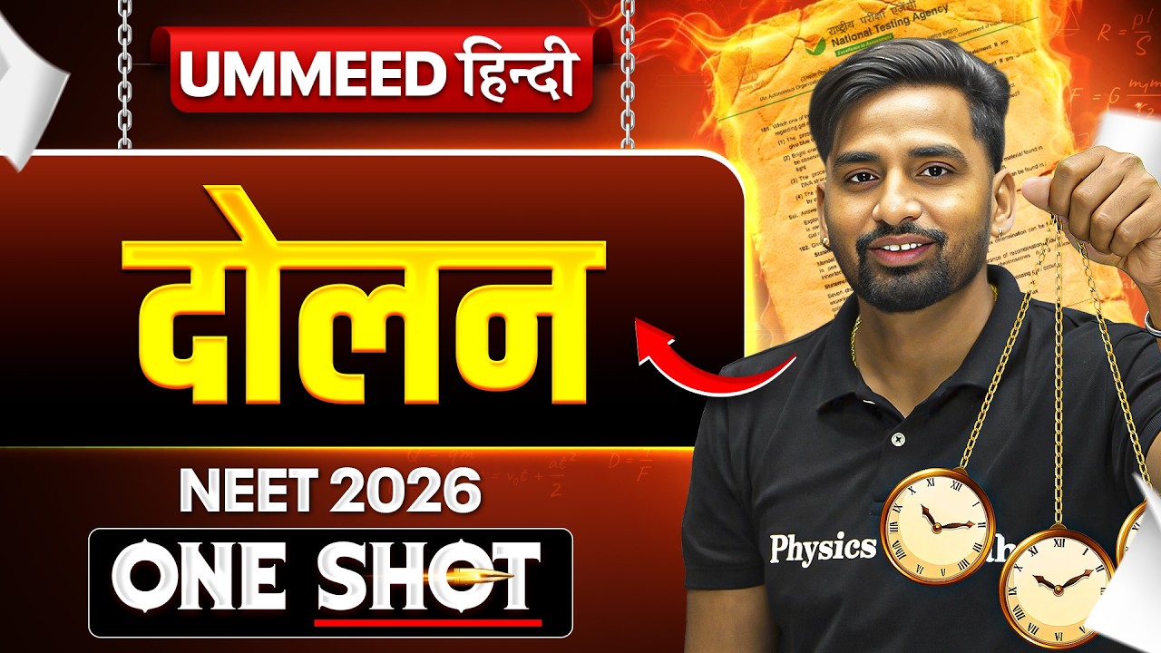 दोलन | UMMEED HINDI | One Shot | Vishnu Nagar Sir NEET Physics | NEET Physics | NEET Wallah Hindi