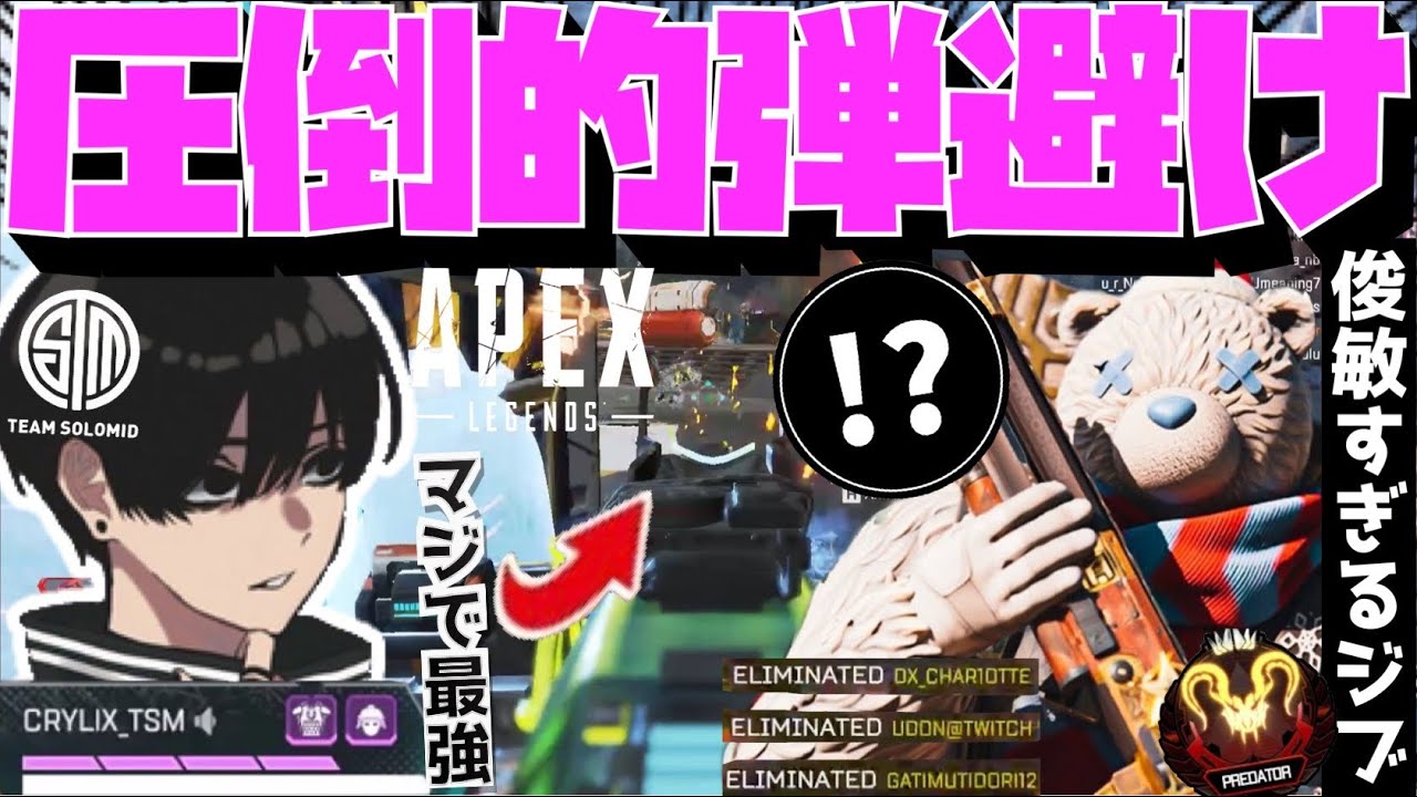 【Crylix】圧倒的殲滅力！？キャラコンを極めたジブの恐ろしさを見せつけるCRYLIX【日本語字幕】【Apex】【Crylix/切り抜き】