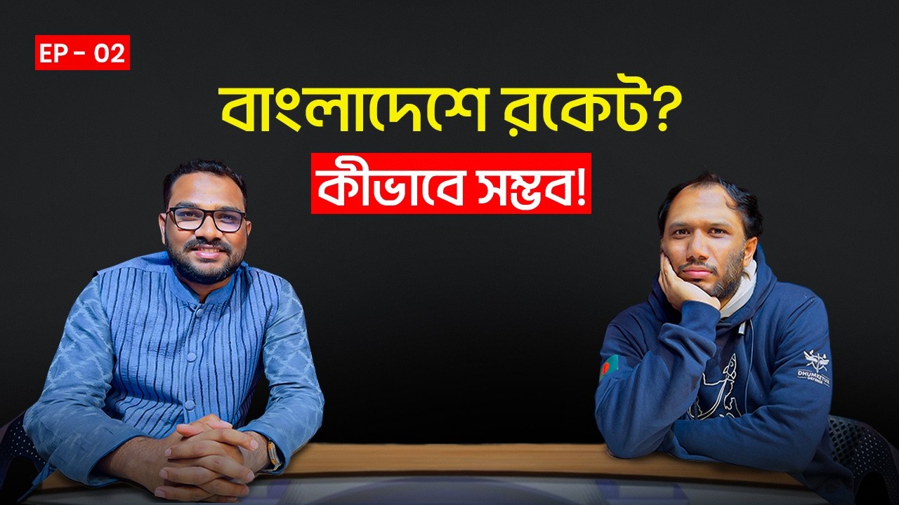 বাংলাদেশে রকেট? কীভাবে সম্ভব! | Bangladesh Rocket Story | Tareq Talukdar Talks।Podcast। EP-02