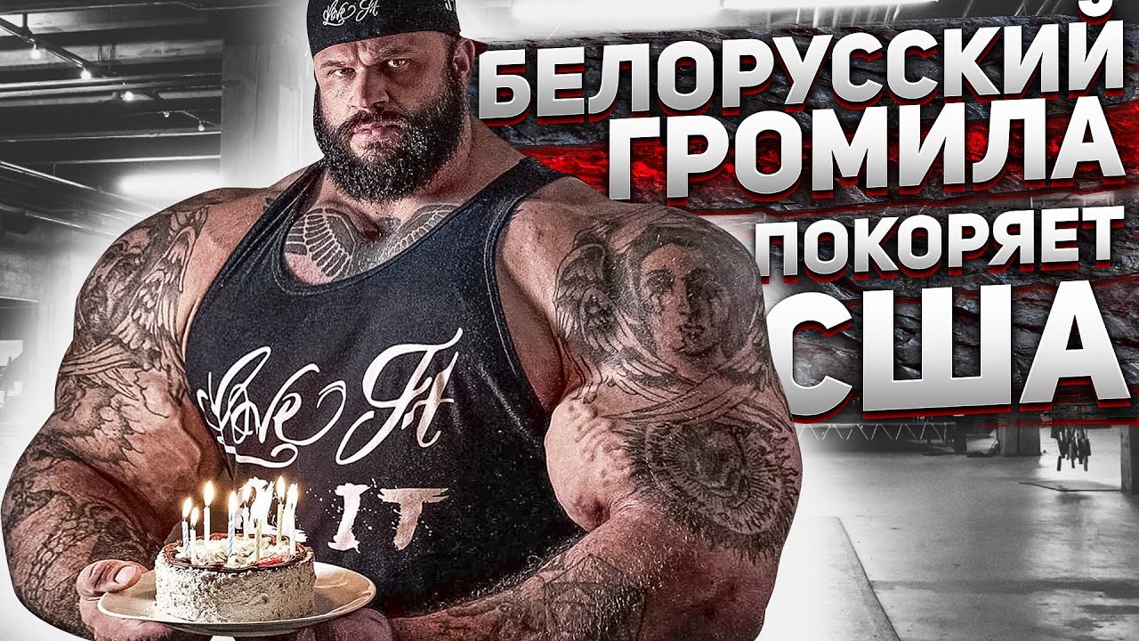 БЕЛОРУССКИЙ МУТАНТ Илья Голем. НИЧЕГО НЕ СКРЫВАЕТ