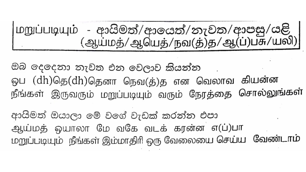 Spoken Sinhala Joining word- AAJIMATH with explanation|Sinhala in Tamil | Basic Sinhala grammar
