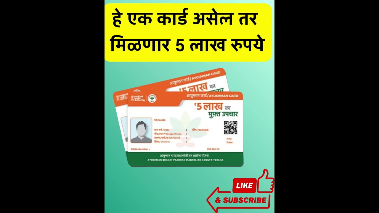 Aayushman card yojna maharashtra 2025 || new update you will get 5 lakh