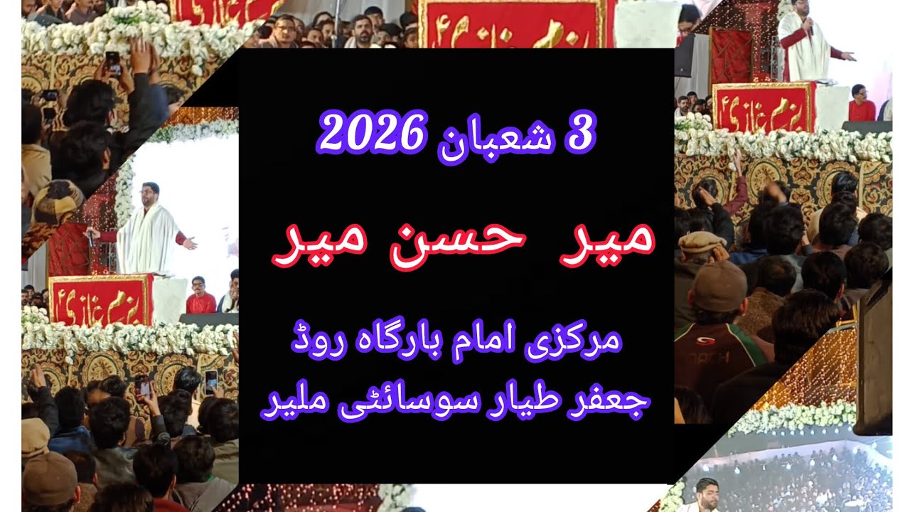 Mir Hasan Mir and atishbazi 3 Shaban 2026 Jaffar e Tayyar Malir #mirhasanmir #fireworks 