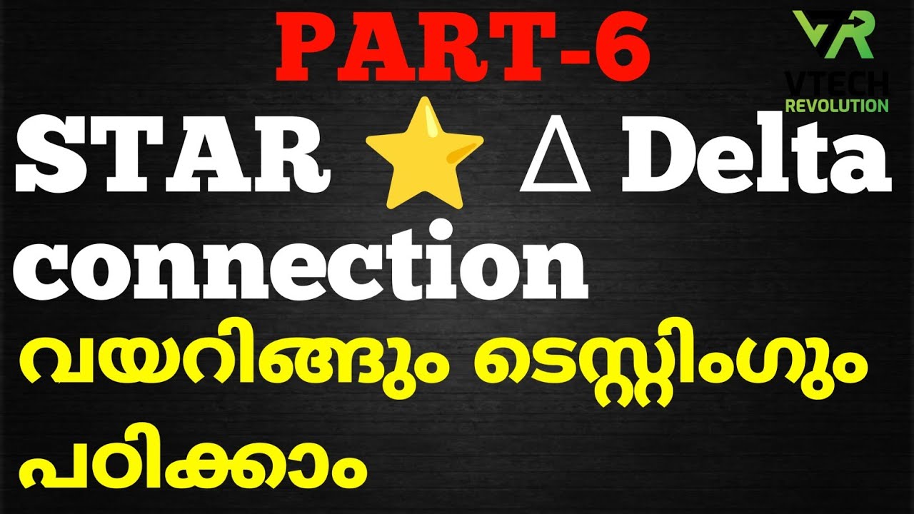 Star Delta wiring how to learn easy way ?കൺട്രോൾ വയറിങ് എളുപ്പത്തിൽ. Star ⭐∆.Malayalam part-6