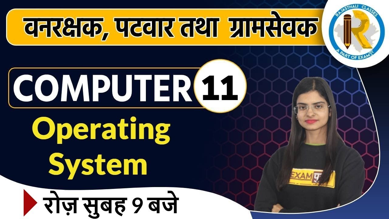 Forest guard, Patwar & Gramsevak || Computer || By Preeti Ma'am || Operating System