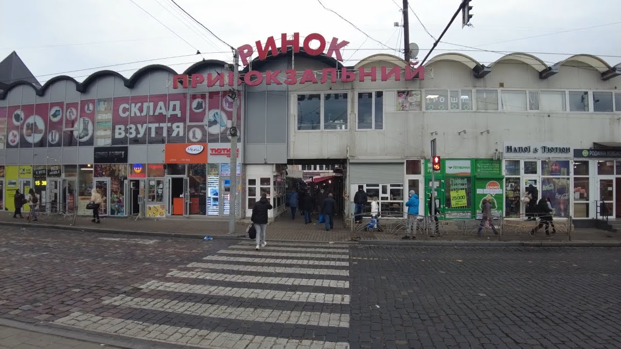 Привокзальний Ринок Львів