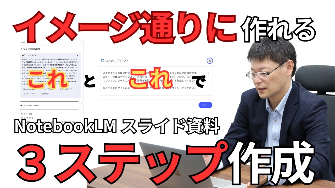 【完全攻略】NotebookLMでイメージ通りのスライドを作る3ステップ
