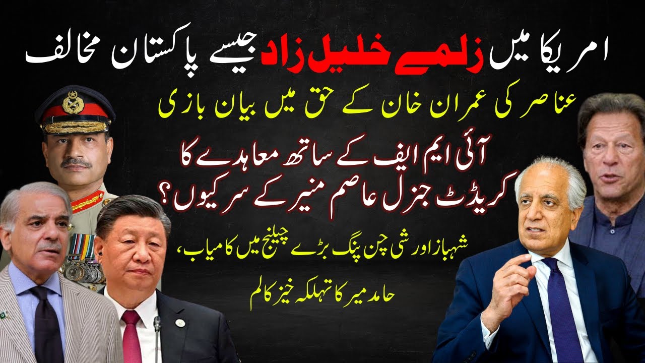 IMF Ke Sath Muahidey Ka Credit General Asim Munir Ke Sir Kyun?