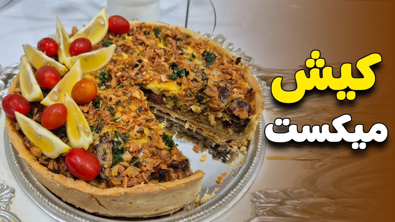 كيش ميكست 📢 اقتصادي وبنة لا تقاوم 😉عجينة لي متحشمكش لاداند والكروفيت ولكن الأسرار ديما حسن من الوصفة